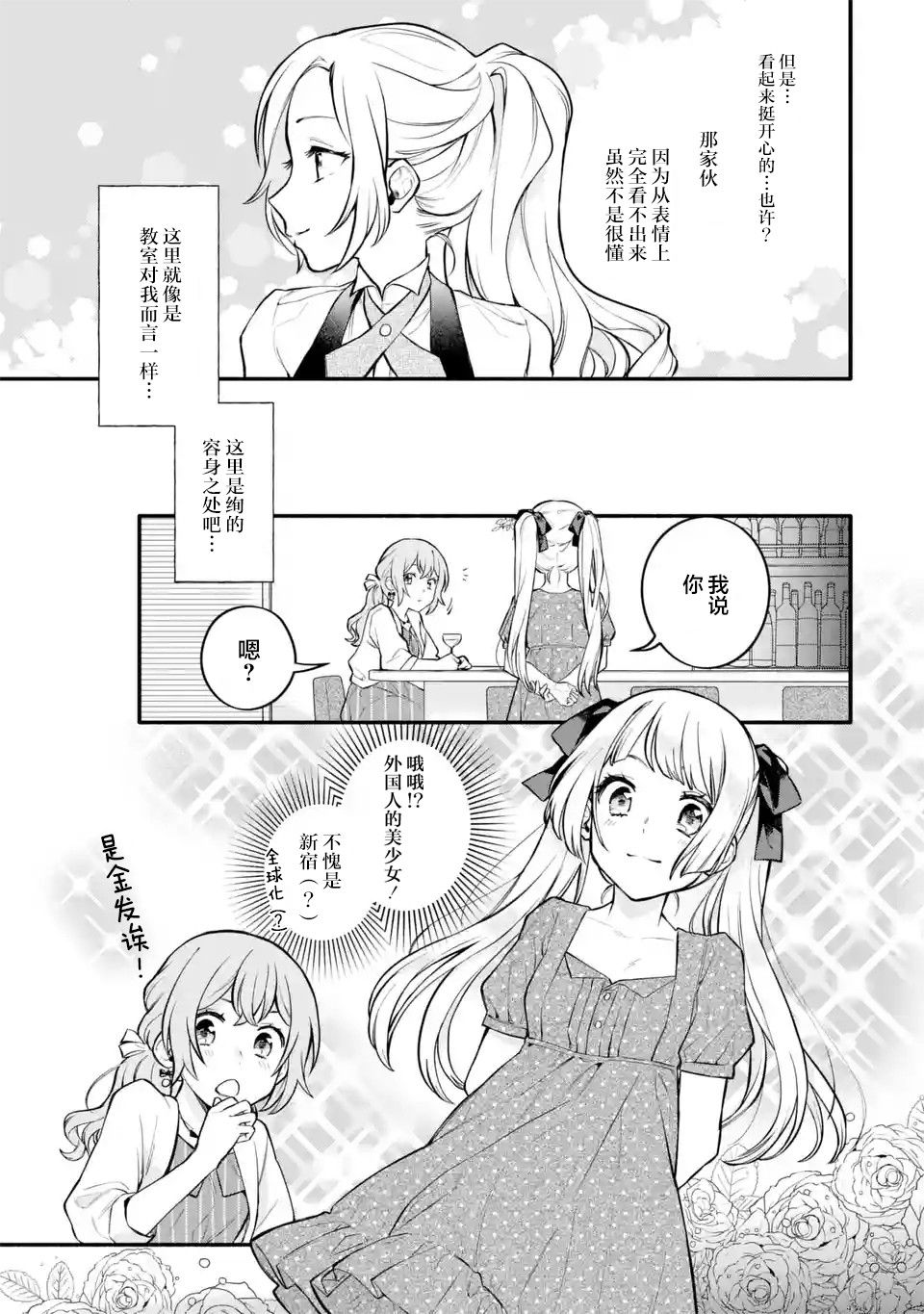 《将放言说女生之间不可能的女孩子、在百日之内彻底攻陷的百合故事》漫画最新章节第5话免费下拉式在线观看章节第【17】张图片