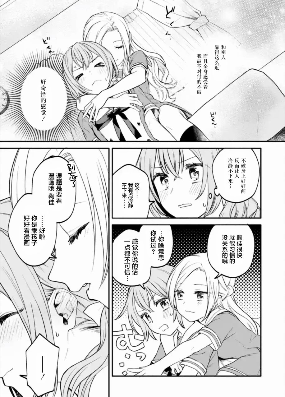 《将放言说女生之间不可能的女孩子、在百日之内彻底攻陷的百合故事》漫画最新章节第2话免费下拉式在线观看章节第【17】张图片