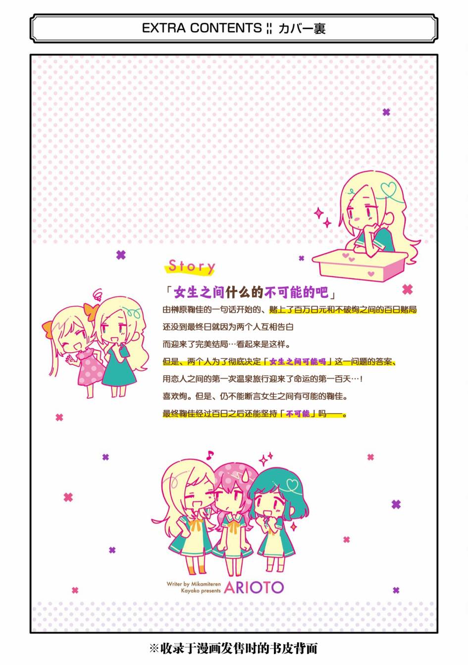 《将放言说女生之间不可能的女孩子、在百日之内彻底攻陷的百合故事》漫画最新章节三卷番外免费下拉式在线观看章节第【22】张图片