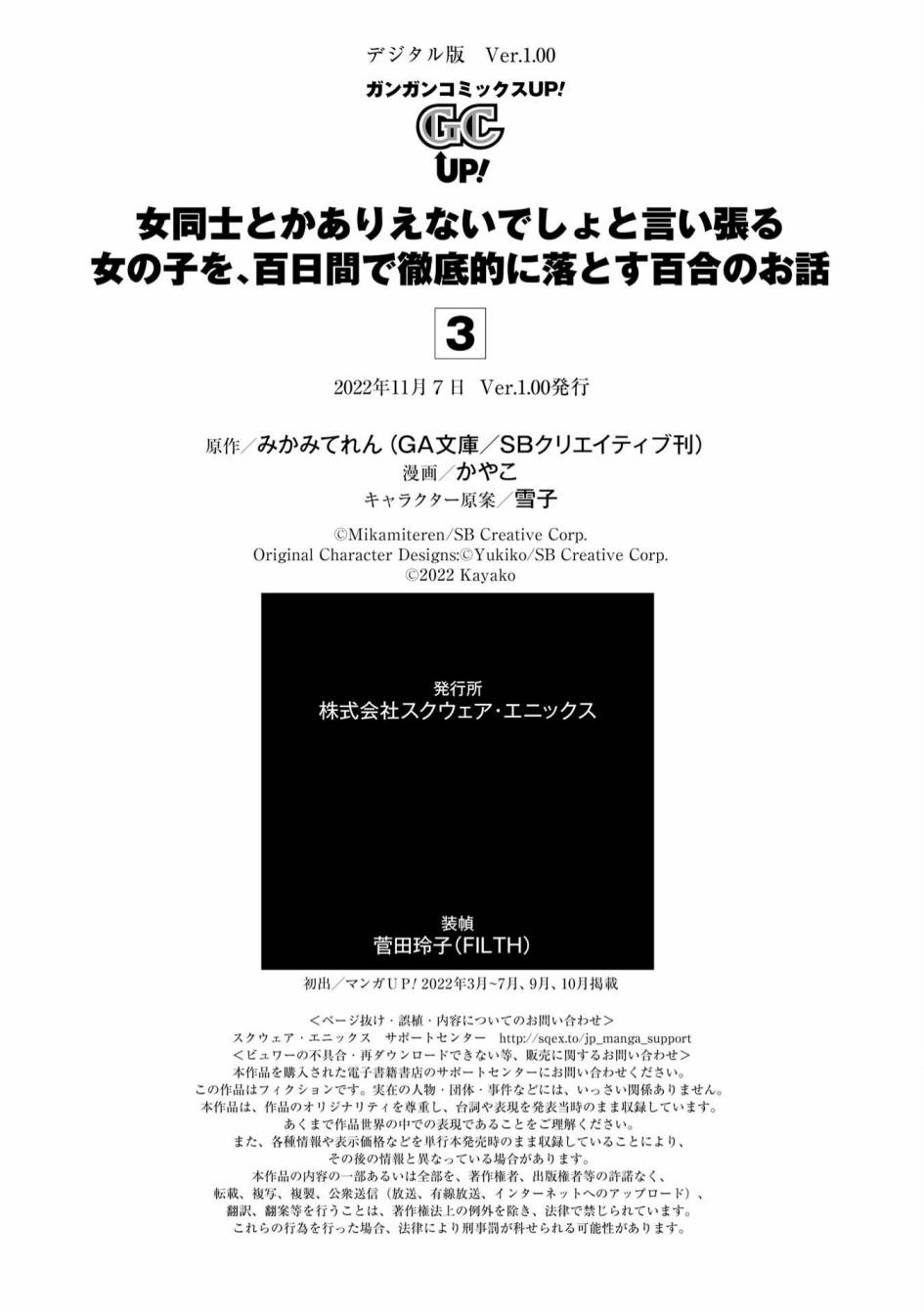 《将放言说女生之间不可能的女孩子、在百日之内彻底攻陷的百合故事》漫画最新章节三卷番外免费下拉式在线观看章节第【18】张图片