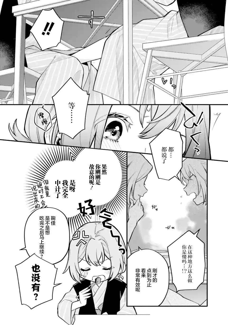 《将放言说女生之间不可能的女孩子、在百日之内彻底攻陷的百合故事》漫画最新章节第13话免费下拉式在线观看章节第【24】张图片