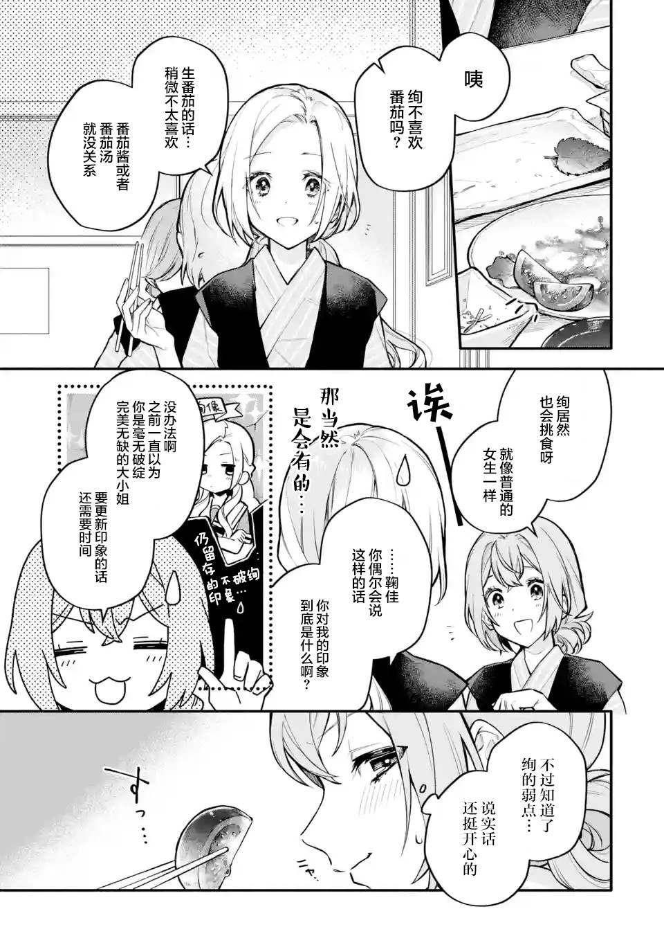 《将放言说女生之间不可能的女孩子、在百日之内彻底攻陷的百合故事》漫画最新章节第13话免费下拉式在线观看章节第【25】张图片