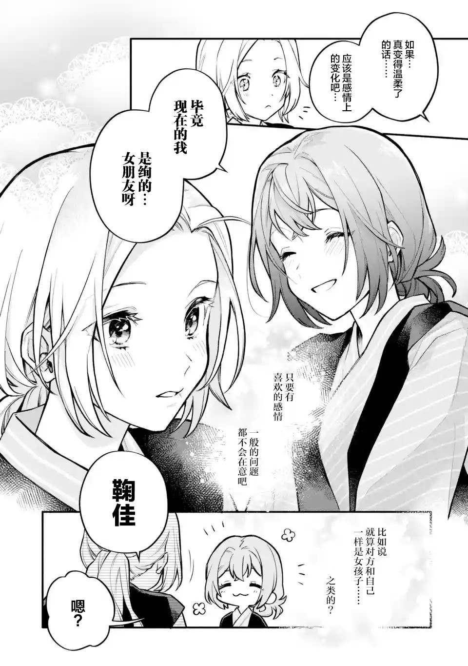 《将放言说女生之间不可能的女孩子、在百日之内彻底攻陷的百合故事》漫画最新章节第13话免费下拉式在线观看章节第【31】张图片