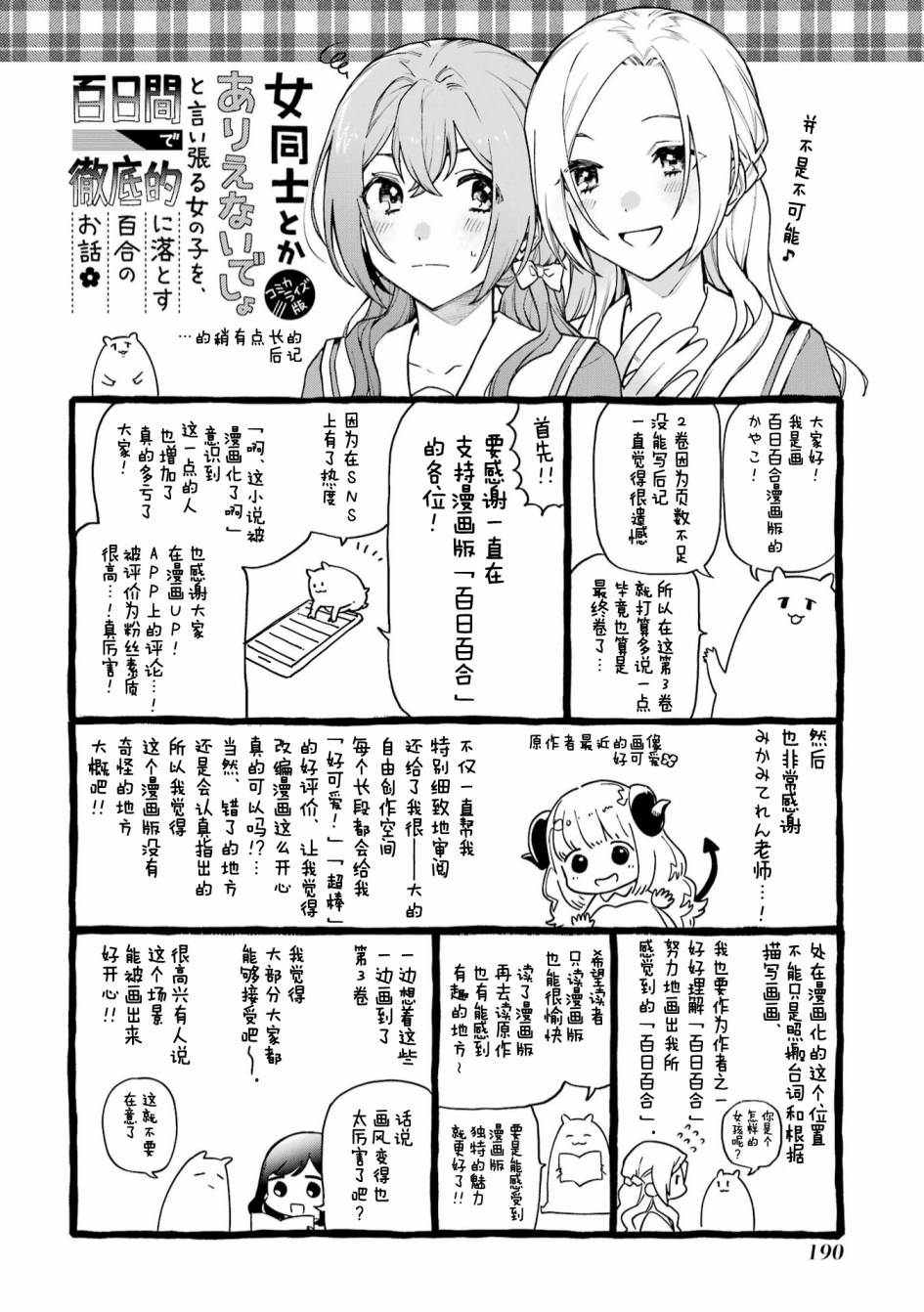 《将放言说女生之间不可能的女孩子、在百日之内彻底攻陷的百合故事》漫画最新章节三卷番外免费下拉式在线观看章节第【14】张图片
