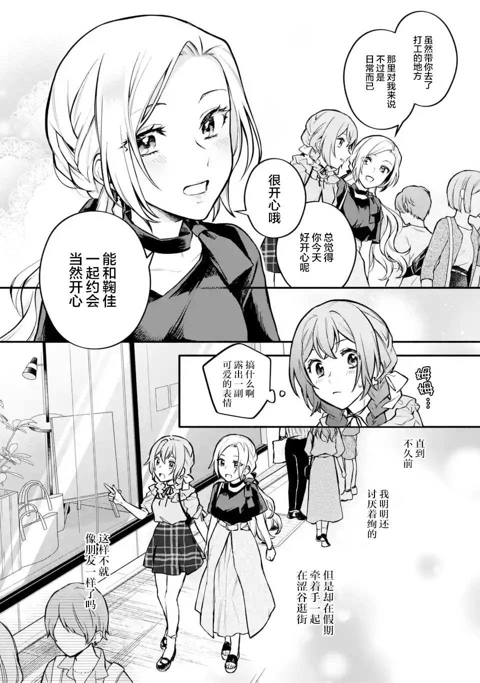 《将放言说女生之间不可能的女孩子、在百日之内彻底攻陷的百合故事》漫画最新章节第7话免费下拉式在线观看章节第【4】张图片