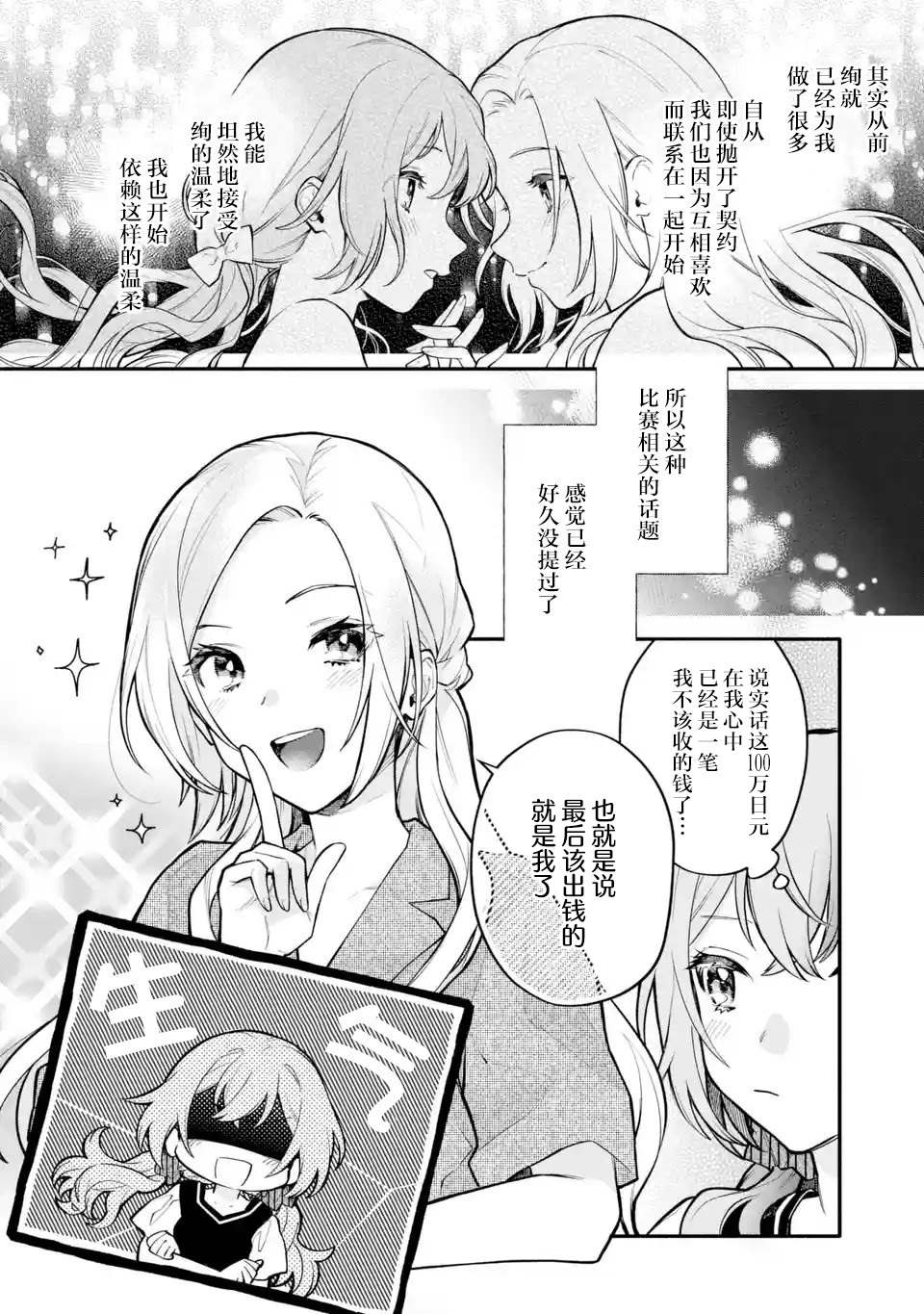 《将放言说女生之间不可能的女孩子、在百日之内彻底攻陷的百合故事》漫画最新章节第11话免费下拉式在线观看章节第【6】张图片