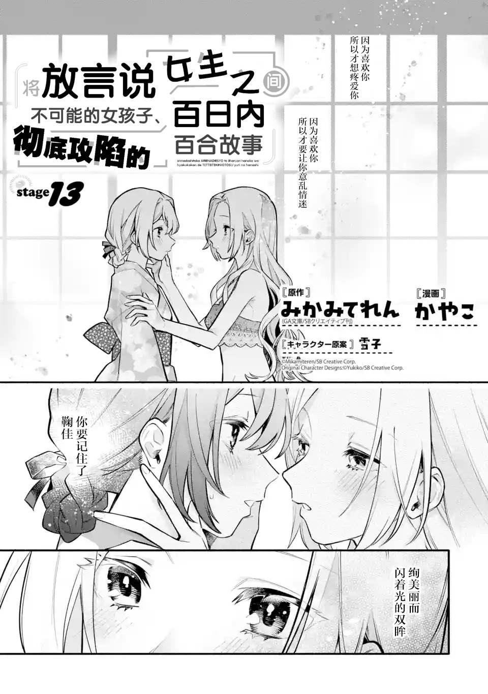 《将放言说女生之间不可能的女孩子、在百日之内彻底攻陷的百合故事》漫画最新章节第13话免费下拉式在线观看章节第【1】张图片