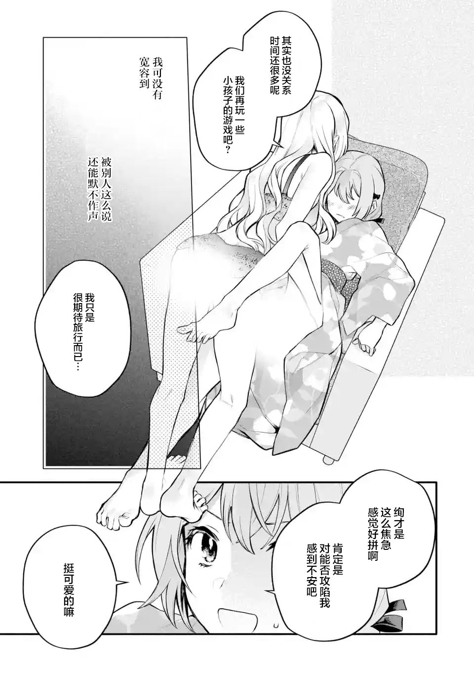 《将放言说女生之间不可能的女孩子、在百日之内彻底攻陷的百合故事》漫画最新章节第12话免费下拉式在线观看章节第【29】张图片