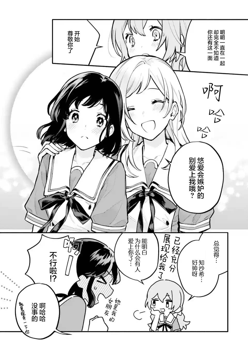 《将放言说女生之间不可能的女孩子、在百日之内彻底攻陷的百合故事》漫画最新章节第11.3-11.4话免费下拉式在线观看章节第【13】张图片