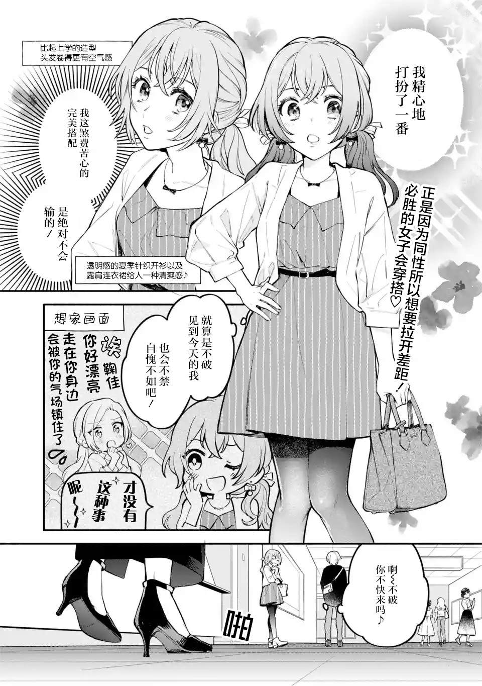 《将放言说女生之间不可能的女孩子、在百日之内彻底攻陷的百合故事》漫画最新章节第4话免费下拉式在线观看章节第【21】张图片