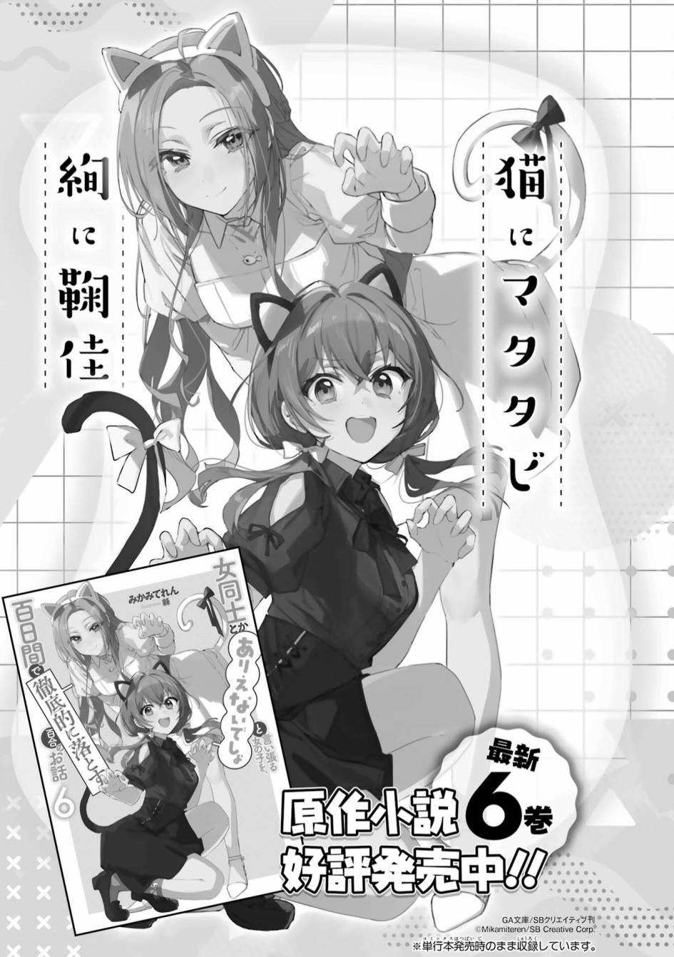 《将放言说女生之间不可能的女孩子、在百日之内彻底攻陷的百合故事》漫画最新章节三卷番外免费下拉式在线观看章节第【17】张图片