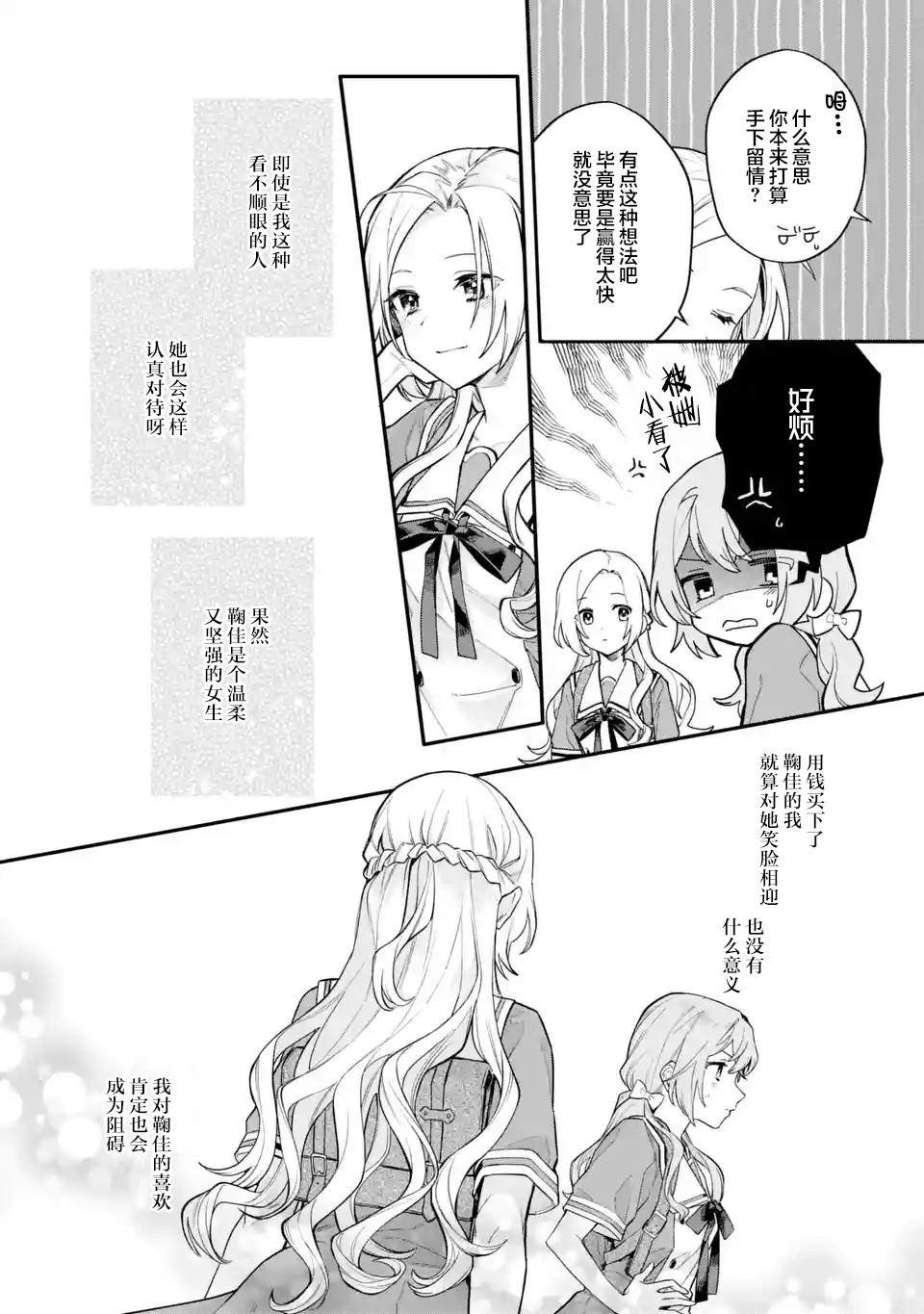 《将放言说女生之间不可能的女孩子、在百日之内彻底攻陷的百合故事》漫画最新章节第14话免费下拉式在线观看章节第【20】张图片