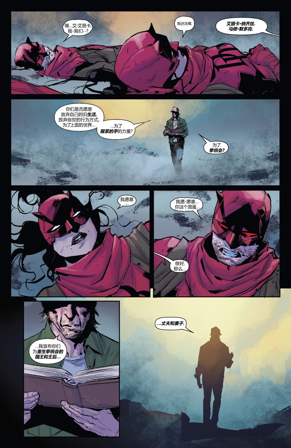 《夜魔侠v7》漫画最新章节第4话免费下拉式在线观看章节第【21】张图片