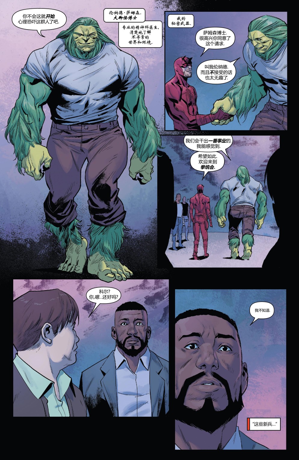 《夜魔侠v7》漫画最新章节第4话免费下拉式在线观看章节第【7】张图片