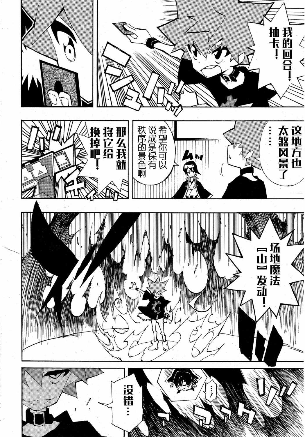 《游戏王SEVENS 卢克！爆裂霸道传！！》漫画最新章节第2话 深爱著龙族爱到出格的男人免费下拉式在线观看章节第【8】张图片