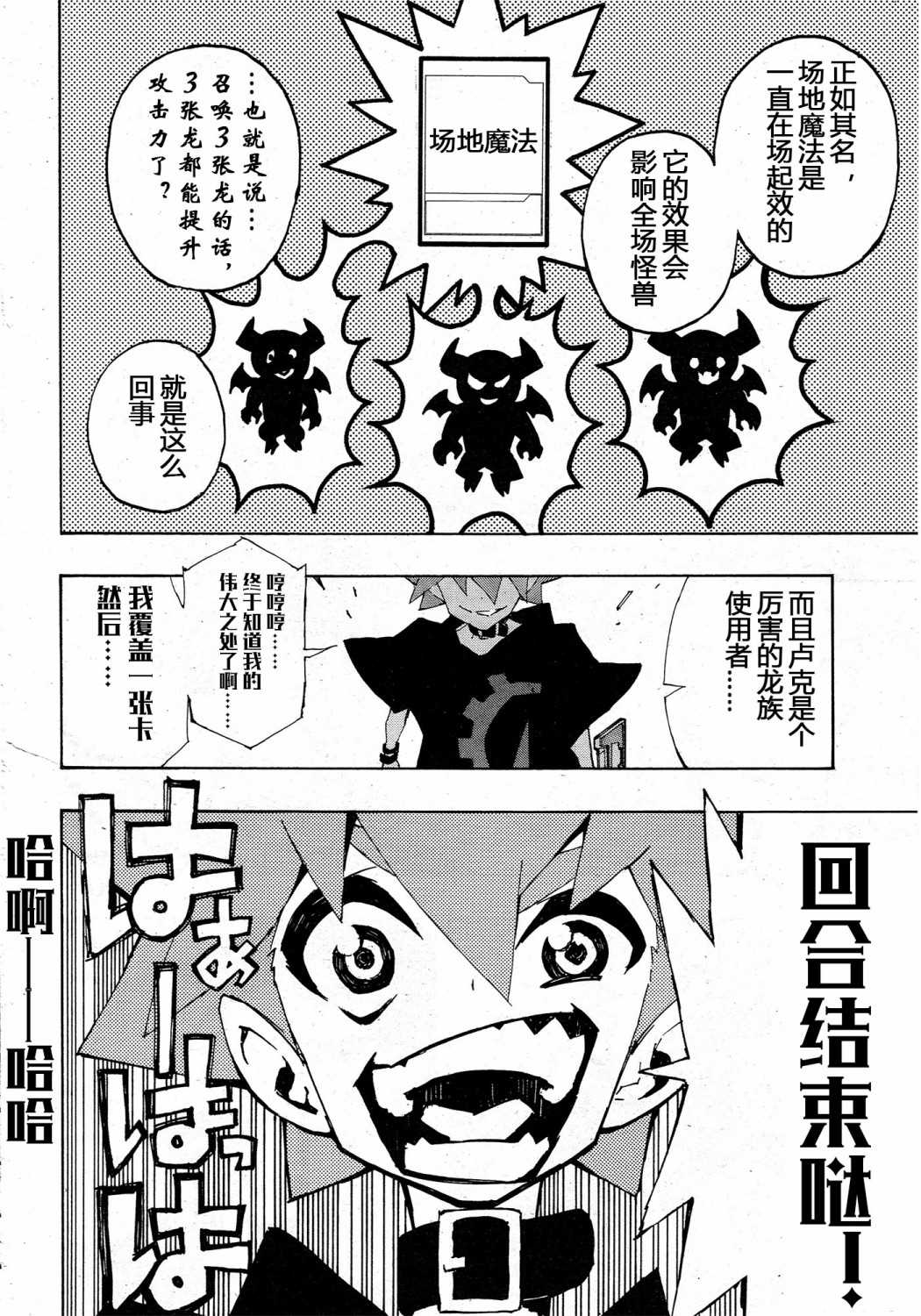 《游戏王SEVENS 卢克！爆裂霸道传！！》漫画最新章节第2话 深爱著龙族爱到出格的男人免费下拉式在线观看章节第【10】张图片