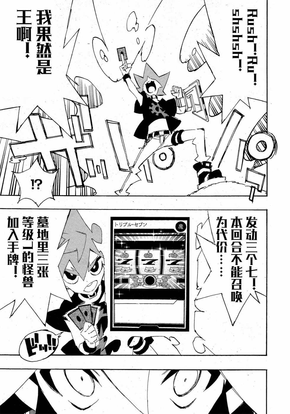 《游戏王SEVENS 卢克！爆裂霸道传！！》漫画最新章节第19话免费下拉式在线观看章节第【9】张图片
