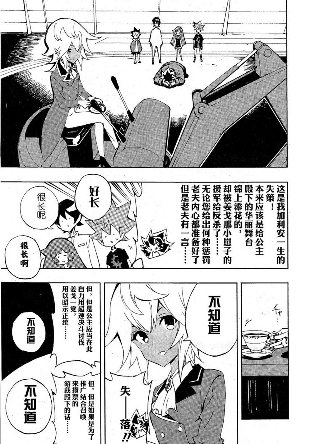 《游戏王SEVENS 卢克！爆裂霸道传！！》漫画最新章节第15话免费下拉式在线观看章节第【5】张图片