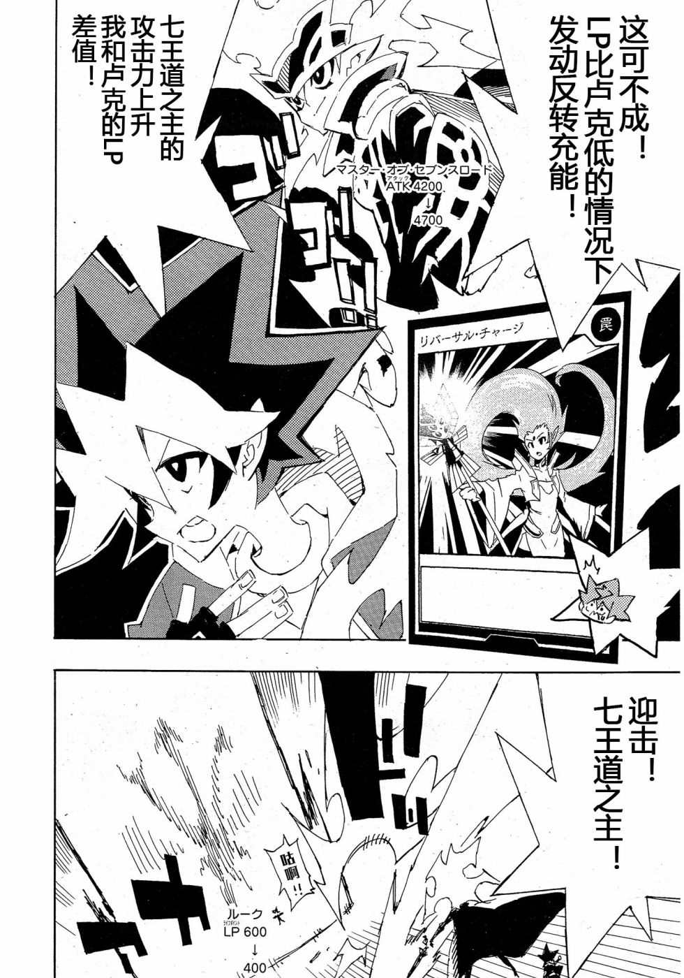 《游戏王SEVENS 卢克！爆裂霸道传！！》漫画最新章节第19话免费下拉式在线观看章节第【16】张图片