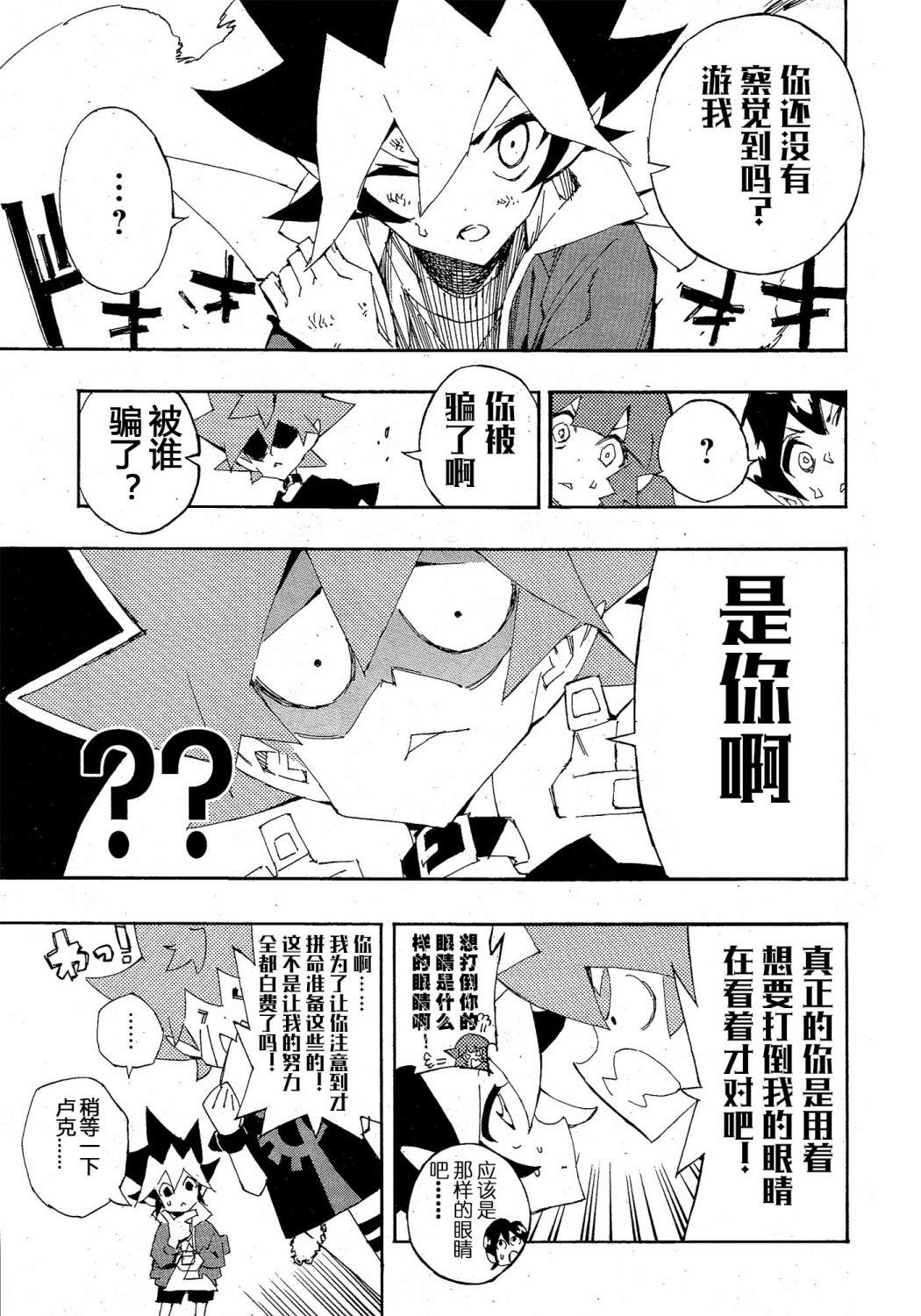 《游戏王SEVENS 卢克！爆裂霸道传！！》漫画最新章节第17话 坏心眼的男人免费下拉式在线观看章节第【14】张图片