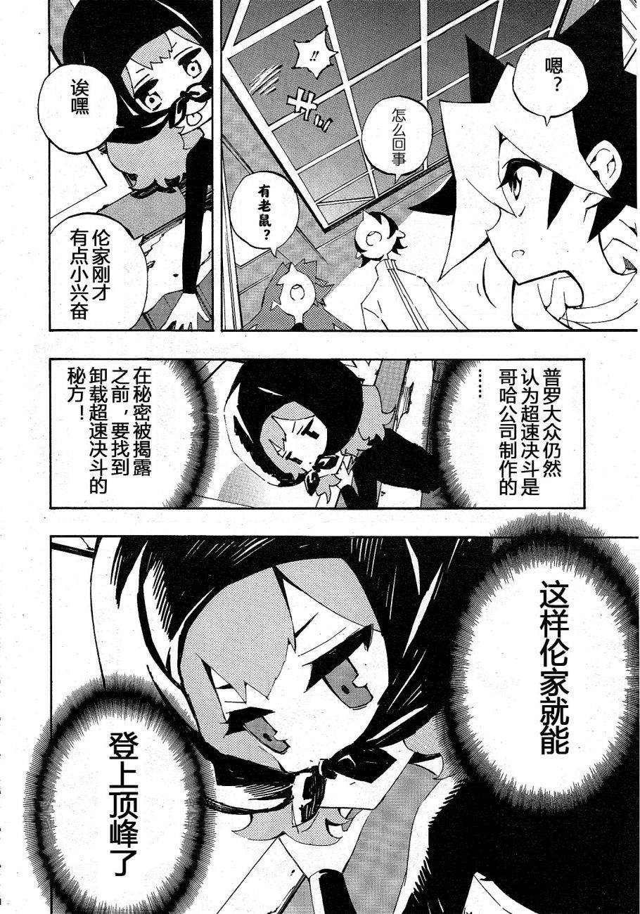 《游戏王SEVENS 卢克！爆裂霸道传！！》漫画最新章节第4话免费下拉式在线观看章节第【8】张图片