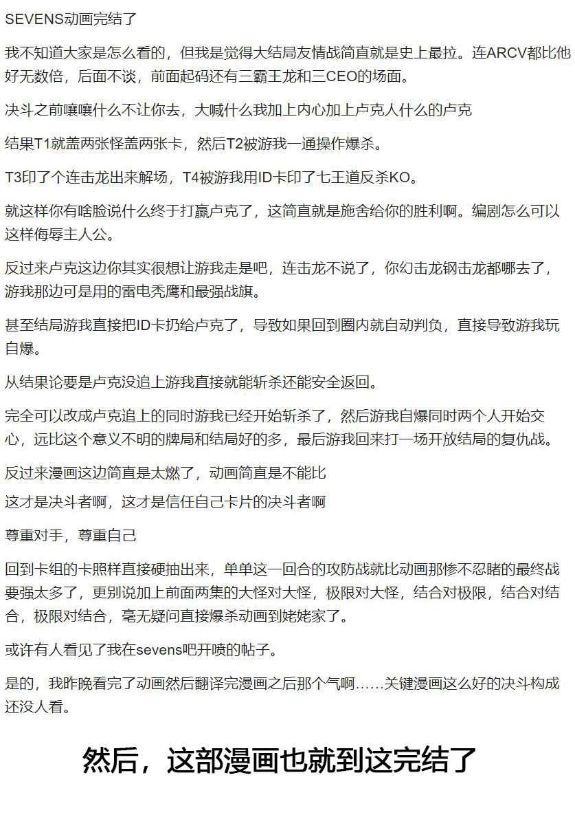 《游戏王SEVENS 卢克！爆裂霸道传！！》漫画最新章节第19话免费下拉式在线观看章节第【29】张图片