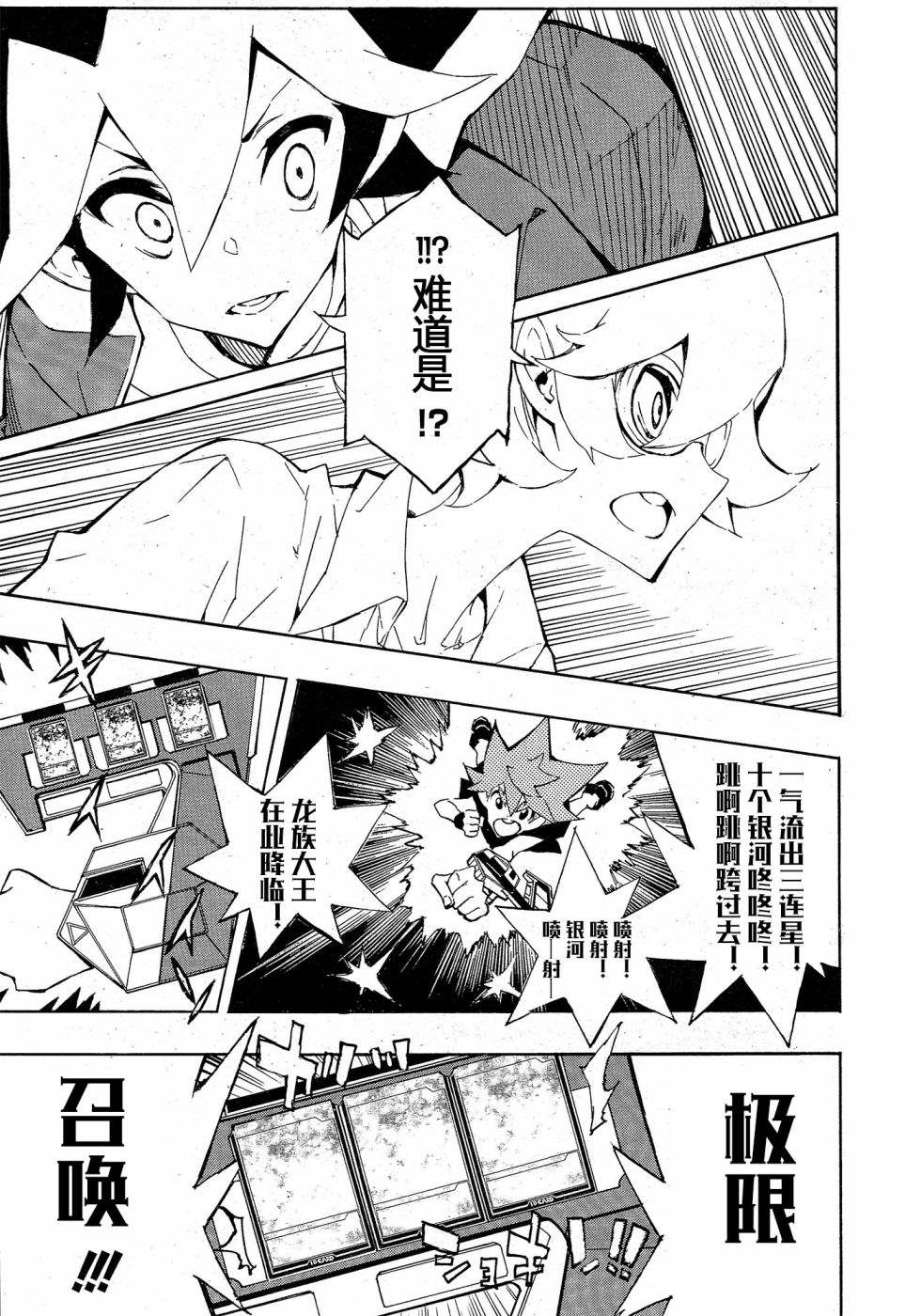 《游戏王SEVENS 卢克！爆裂霸道传！！》漫画最新章节第11话 在摄理的中心大喊大辈先的男人免费下拉式在线观看章节第【19】张图片