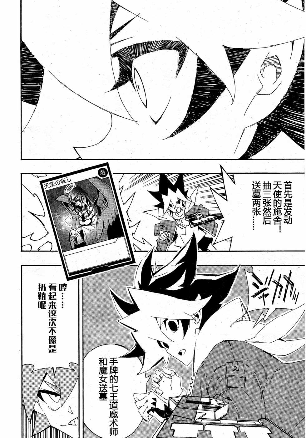 《游戏王SEVENS 卢克！爆裂霸道传！！》漫画最新章节第18话 真的是…的男人免费下拉式在线观看章节第【24】张图片