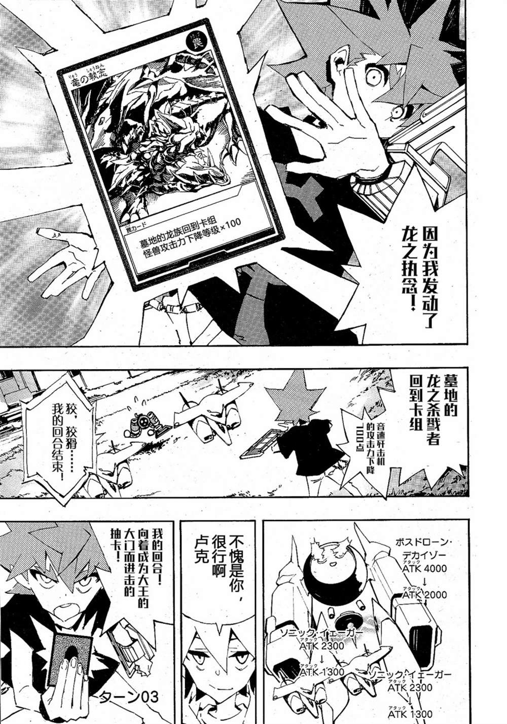 《游戏王SEVENS 卢克！爆裂霸道传！！》漫画最新章节第7话免费下拉式在线观看章节第【19】张图片