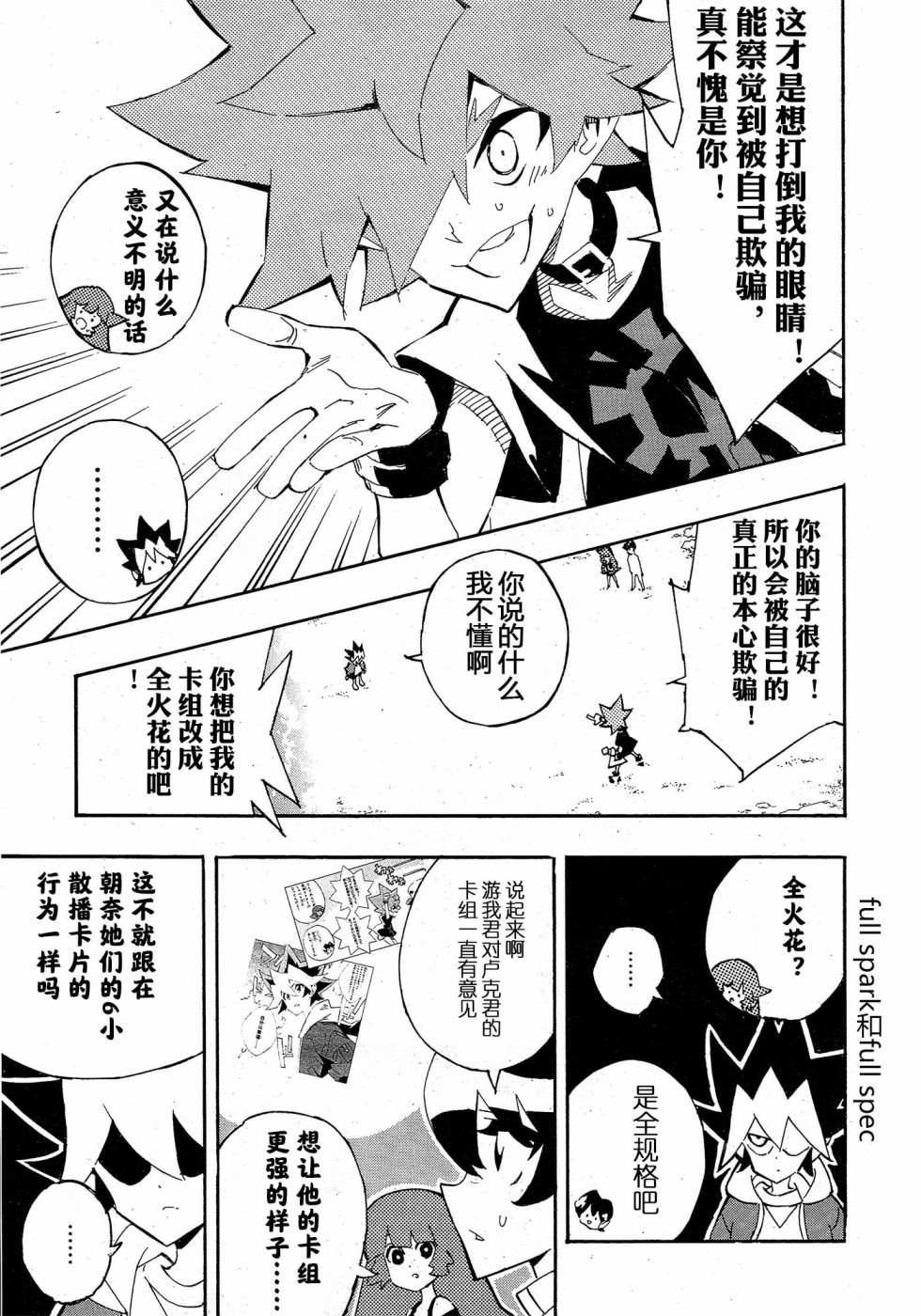 《游戏王SEVENS 卢克！爆裂霸道传！！》漫画最新章节第18话 真的是…的男人免费下拉式在线观看章节第【19】张图片