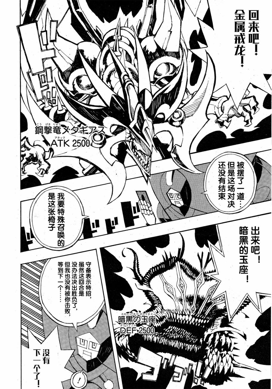 《游戏王SEVENS 卢克！爆裂霸道传！！》漫画最新章节第10话 坐在玉座上的男人免费下拉式在线观看章节第【24】张图片