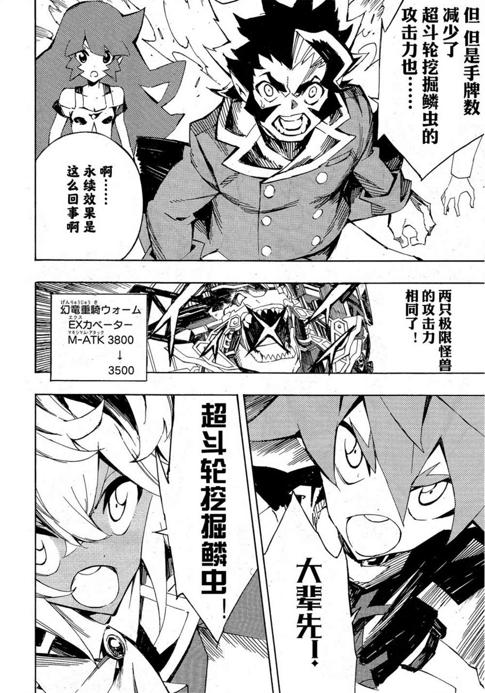 《游戏王SEVENS 卢克！爆裂霸道传！！》漫画最新章节第15话免费下拉式在线观看章节第【27】张图片