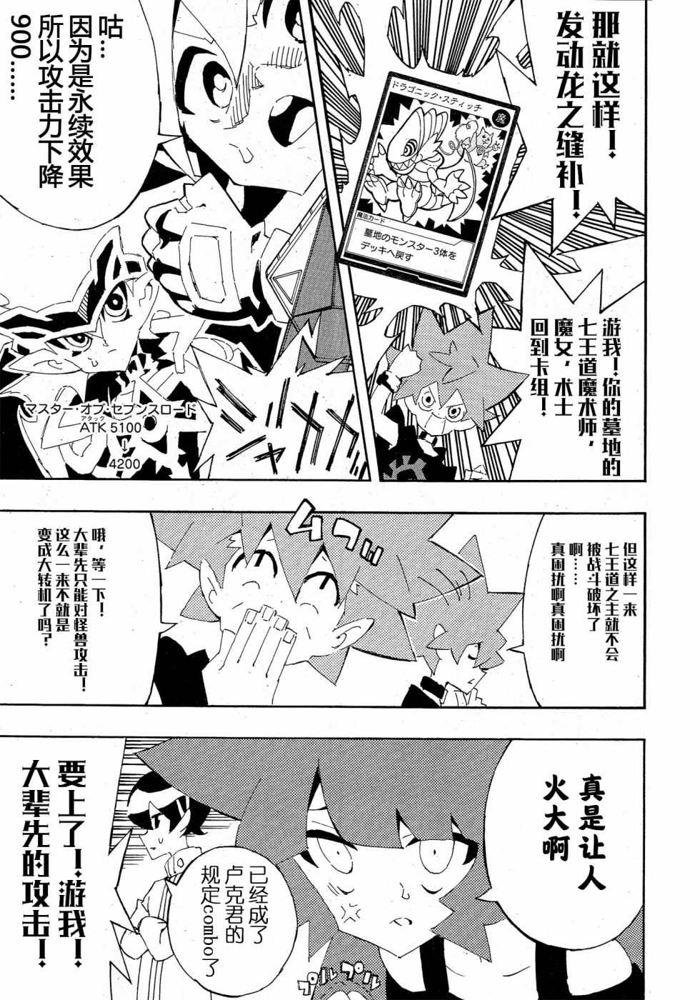 《游戏王SEVENS 卢克！爆裂霸道传！！》漫画最新章节第19话免费下拉式在线观看章节第【13】张图片