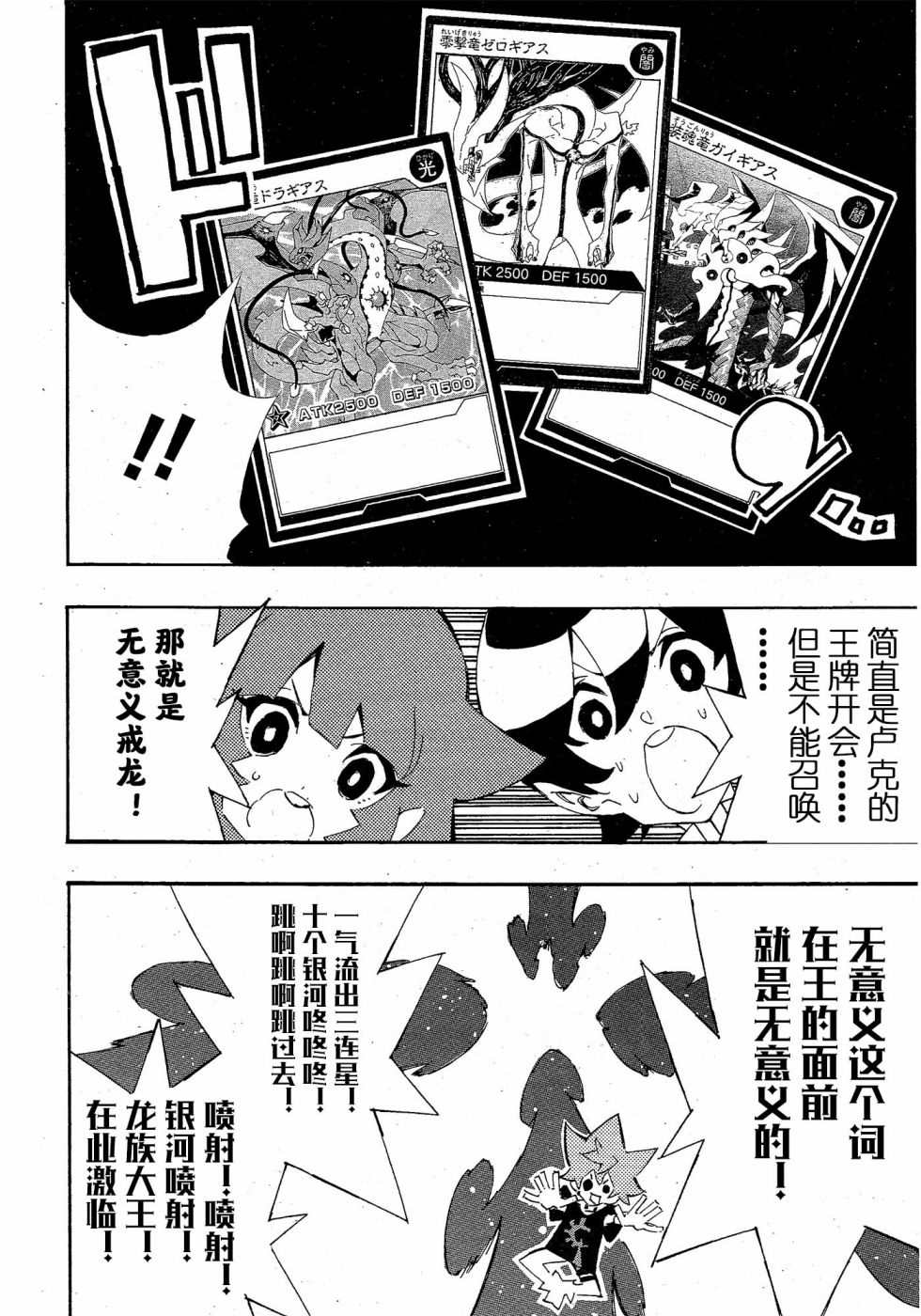 《游戏王SEVENS 卢克！爆裂霸道传！！》漫画最新章节第19话免费下拉式在线观看章节第【10】张图片