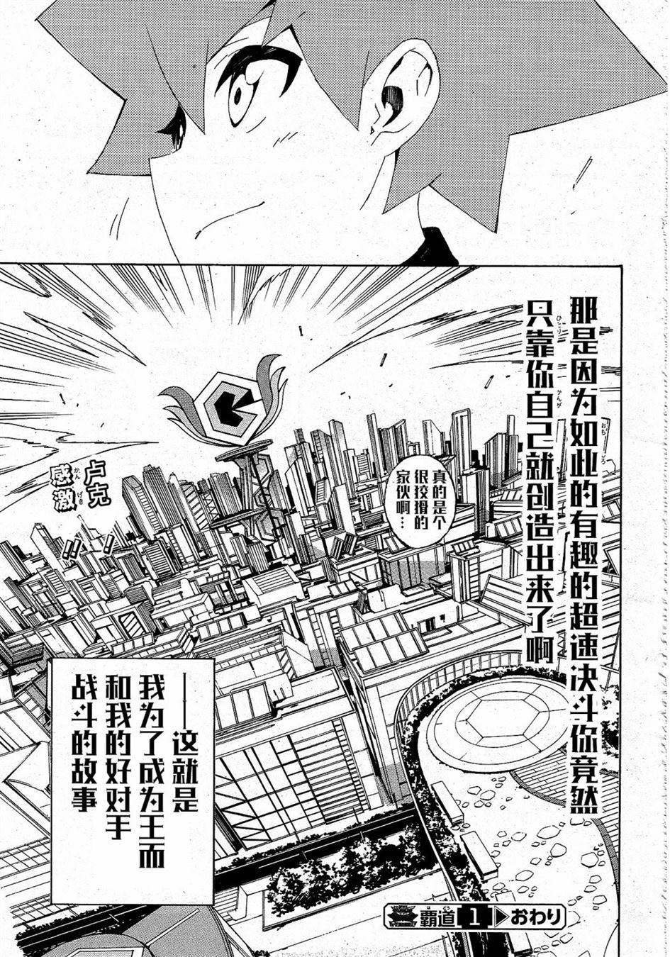 《游戏王SEVENS 卢克！爆裂霸道传！！》漫画最新章节第1话免费下拉式在线观看章节第【35】张图片