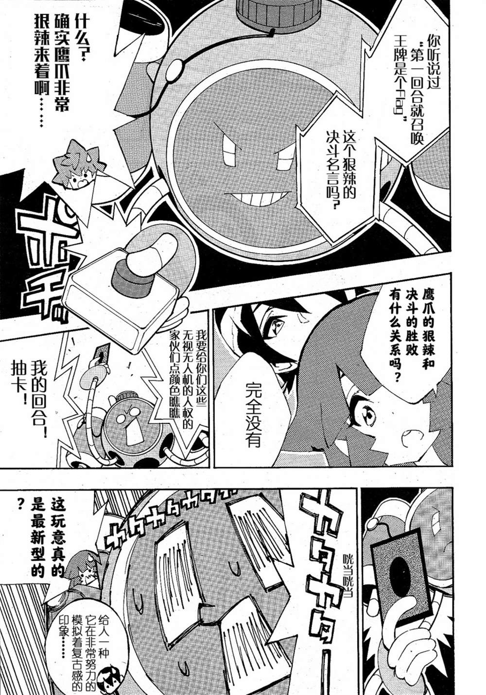 《游戏王SEVENS 卢克！爆裂霸道传！！》漫画最新章节第7话免费下拉式在线观看章节第【11】张图片