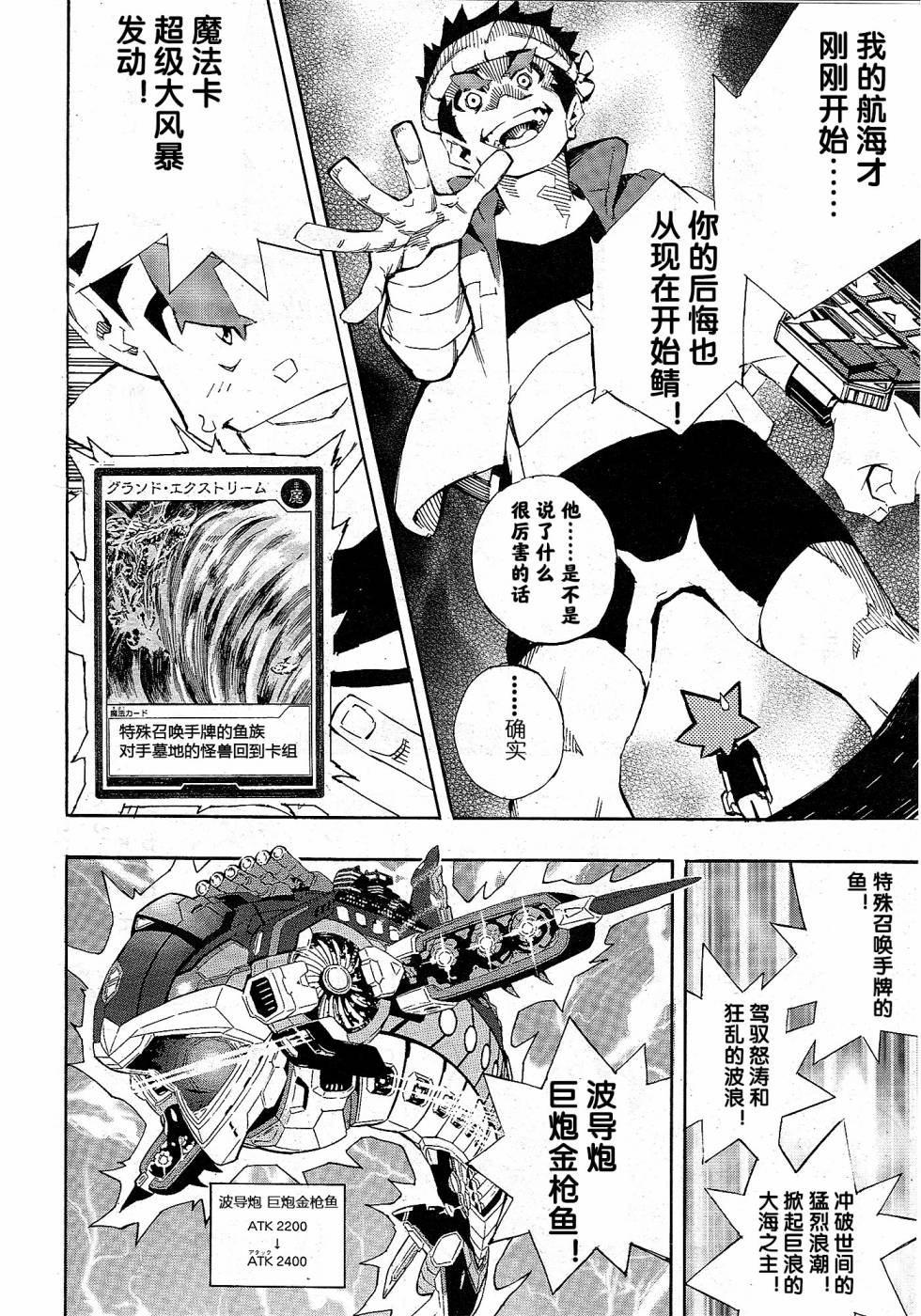 《游戏王SEVENS 卢克！爆裂霸道传！！》漫画最新章节第8话免费下拉式在线观看章节第【14】张图片