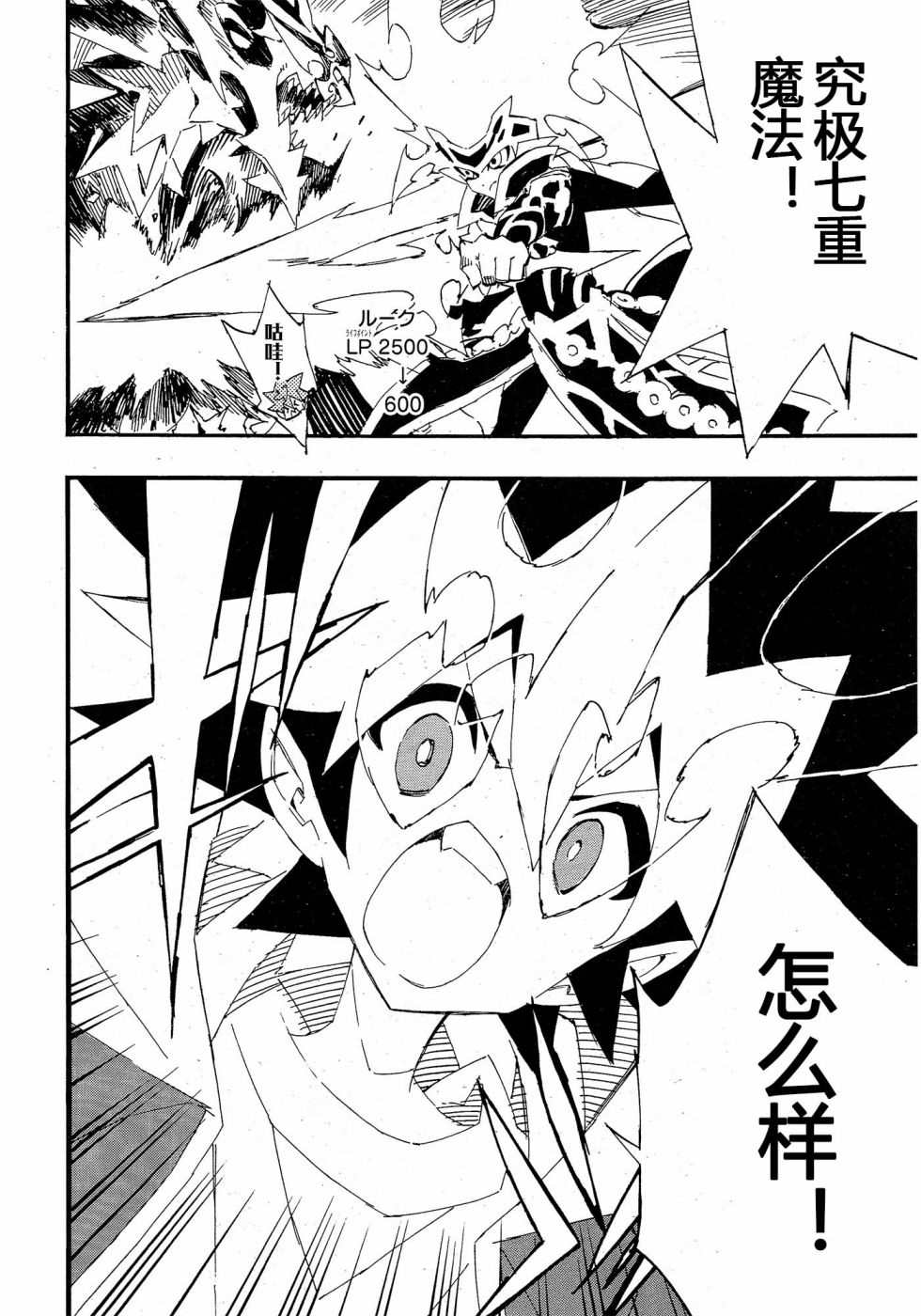 《游戏王SEVENS 卢克！爆裂霸道传！！》漫画最新章节第19话免费下拉式在线观看章节第【6】张图片