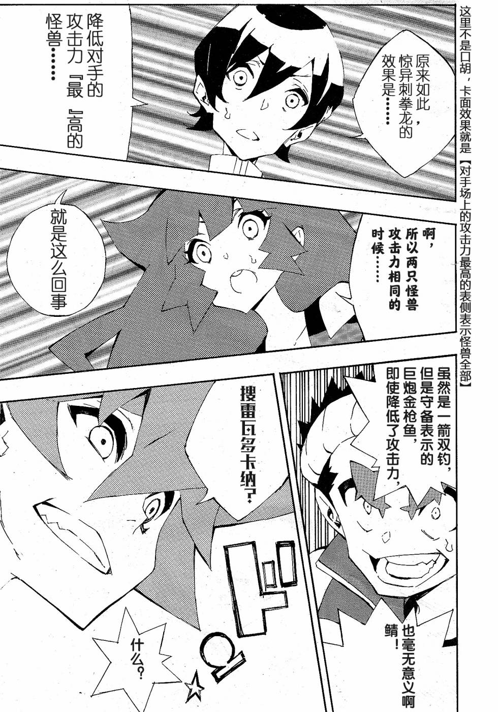 《游戏王SEVENS 卢克！爆裂霸道传！！》漫画最新章节第8话免费下拉式在线观看章节第【23】张图片