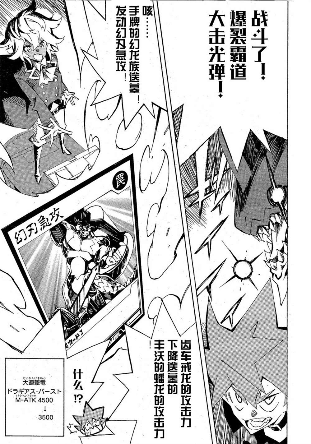 《游戏王SEVENS 卢克！爆裂霸道传！！》漫画最新章节第15话免费下拉式在线观看章节第【26】张图片