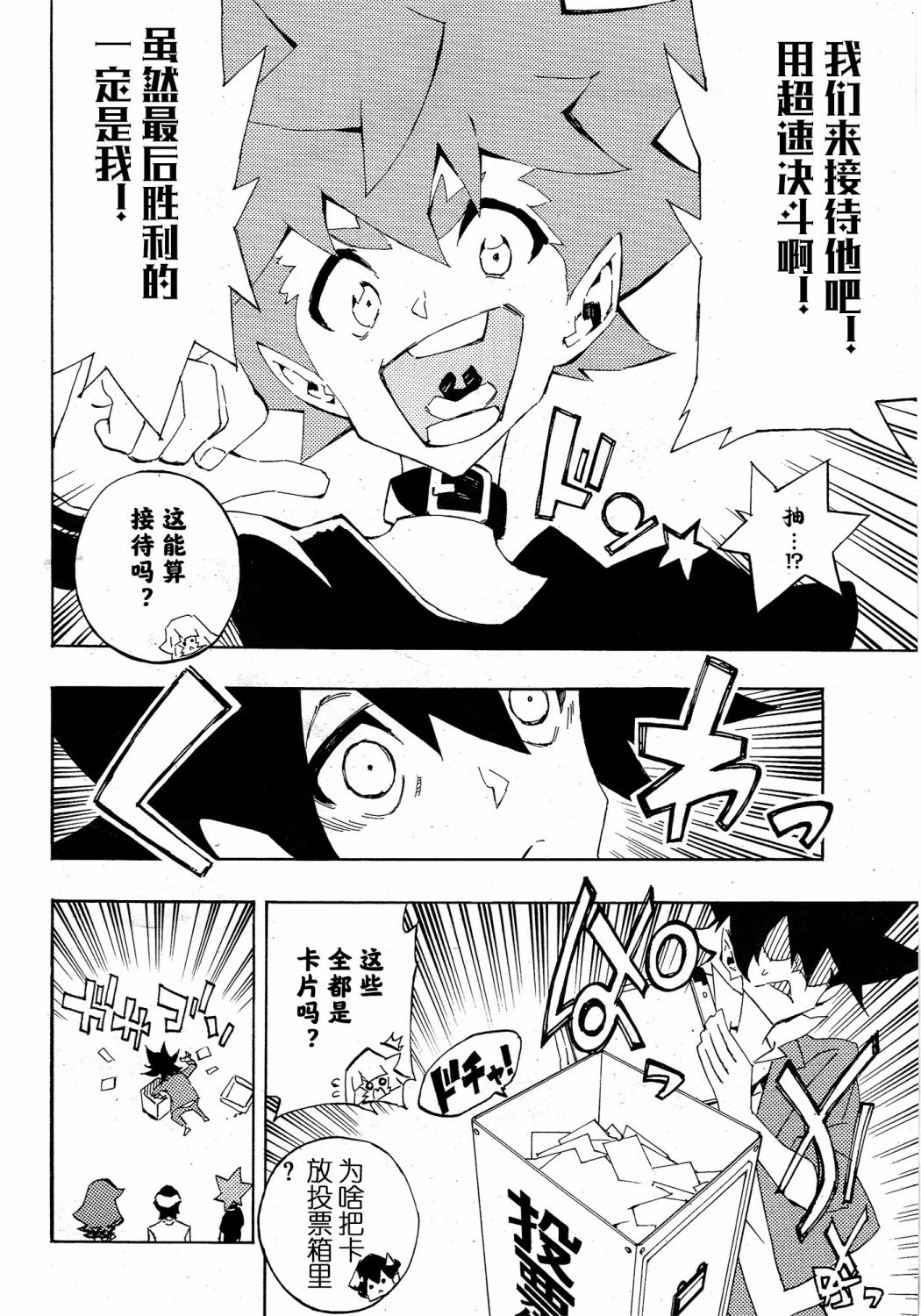 《游戏王SEVENS 卢克！爆裂霸道传！！》漫画最新章节第13话 接待蚂蚁的男人免费下拉式在线观看章节第【4】张图片