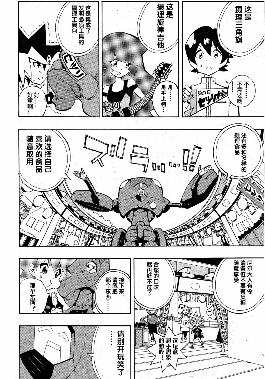 《游戏王SEVENS 卢克！爆裂霸道传！！》漫画最新章节第10话 坐在玉座上的男人免费下拉式在线观看章节第【6】张图片