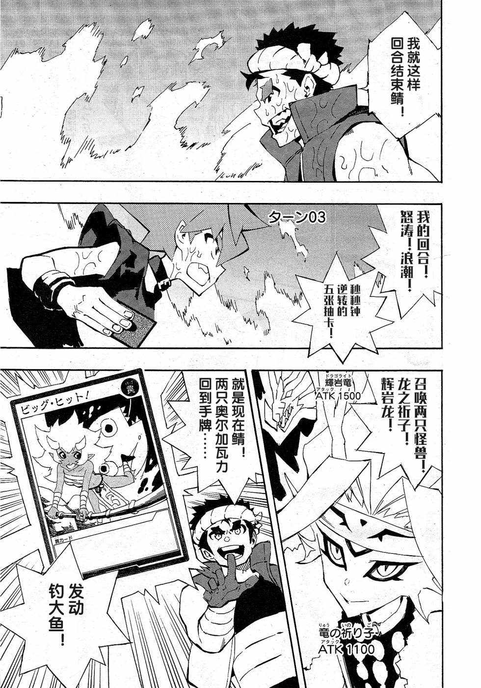 《游戏王SEVENS 卢克！爆裂霸道传！！》漫画最新章节第8话免费下拉式在线观看章节第【17】张图片