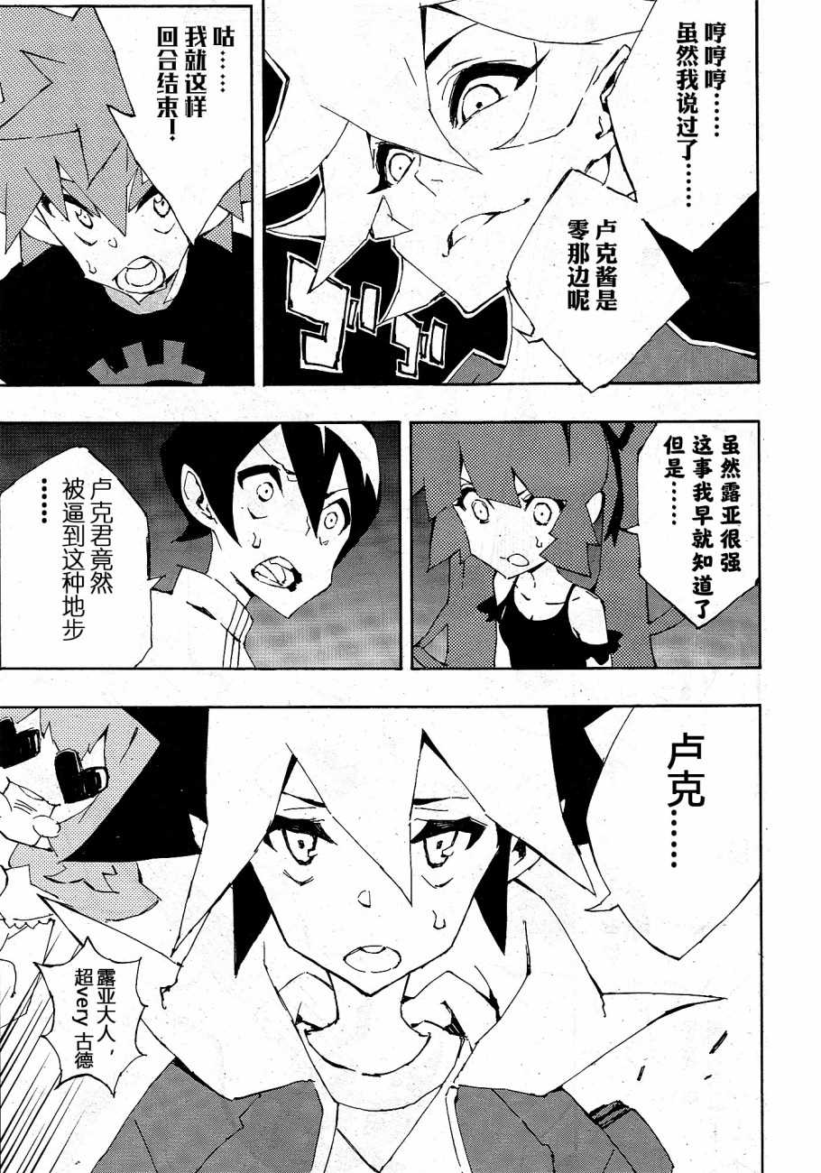 《游戏王SEVENS 卢克！爆裂霸道传！！》漫画最新章节第6话 踏上旅途的男人免费下拉式在线观看章节第【3】张图片