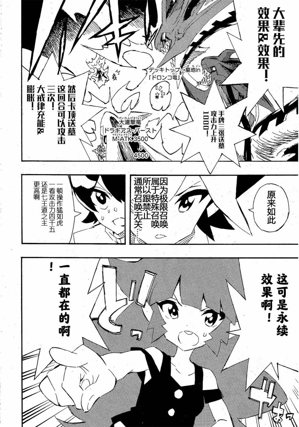 《游戏王SEVENS 卢克！爆裂霸道传！！》漫画最新章节第19话免费下拉式在线观看章节第【12】张图片