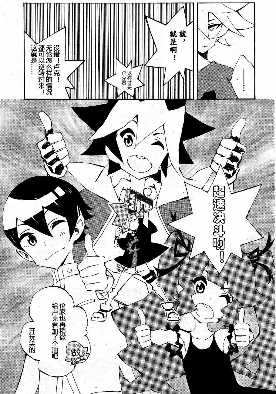 《游戏王SEVENS 卢克！爆裂霸道传！！》漫画最新章节第6话 踏上旅途的男人免费下拉式在线观看章节第【11】张图片