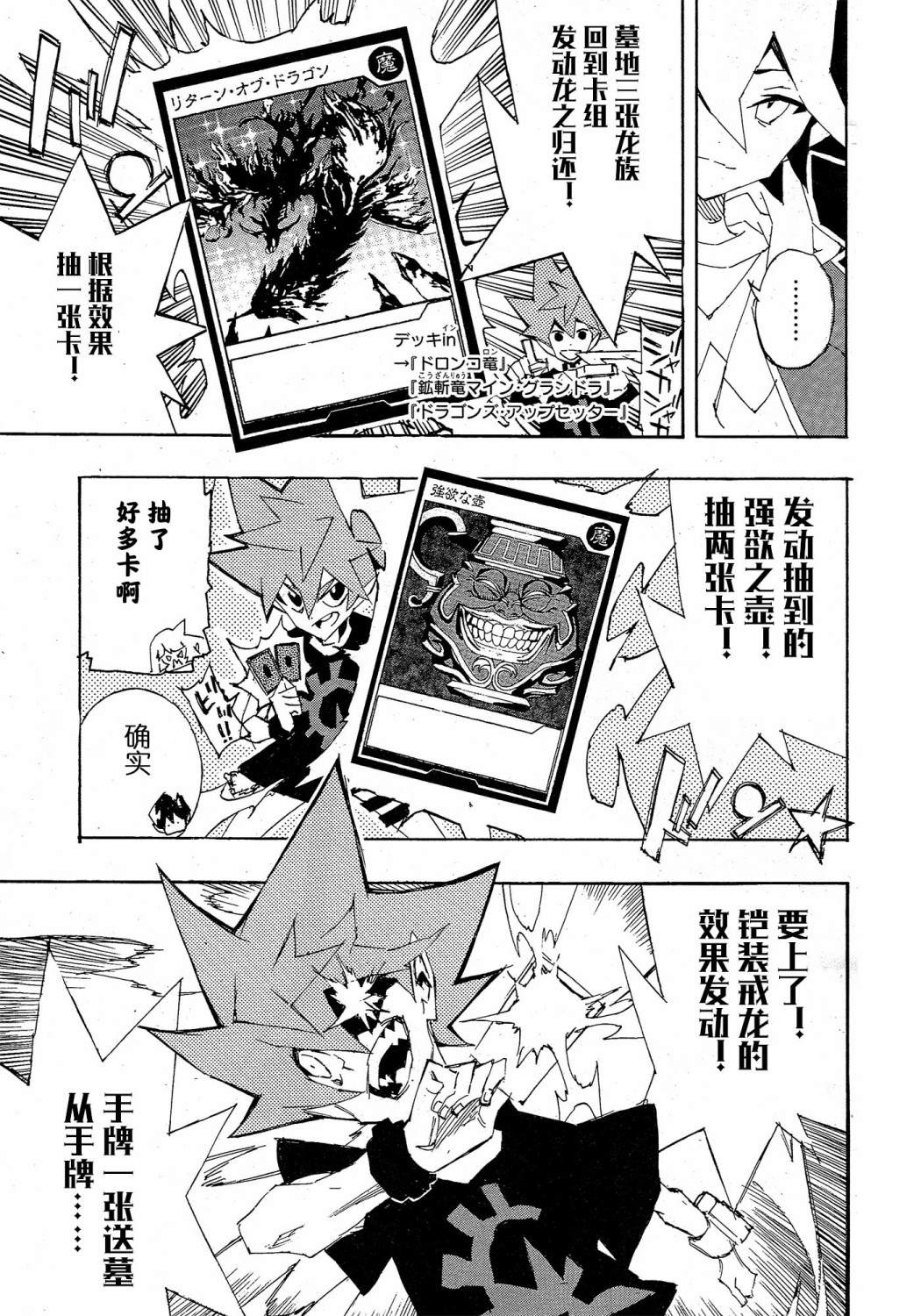 《游戏王SEVENS 卢克！爆裂霸道传！！》漫画最新章节第17话 坏心眼的男人免费下拉式在线观看章节第【23】张图片