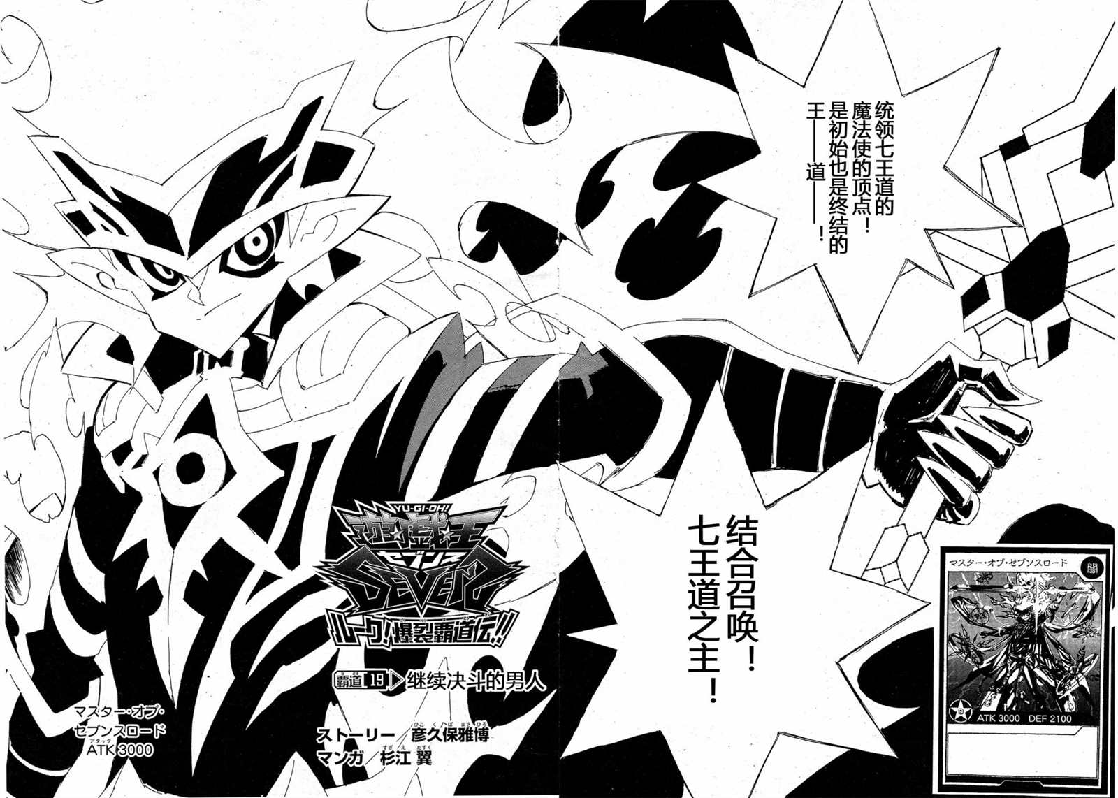 《游戏王SEVENS 卢克！爆裂霸道传！！》漫画最新章节第19话免费下拉式在线观看章节第【2】张图片