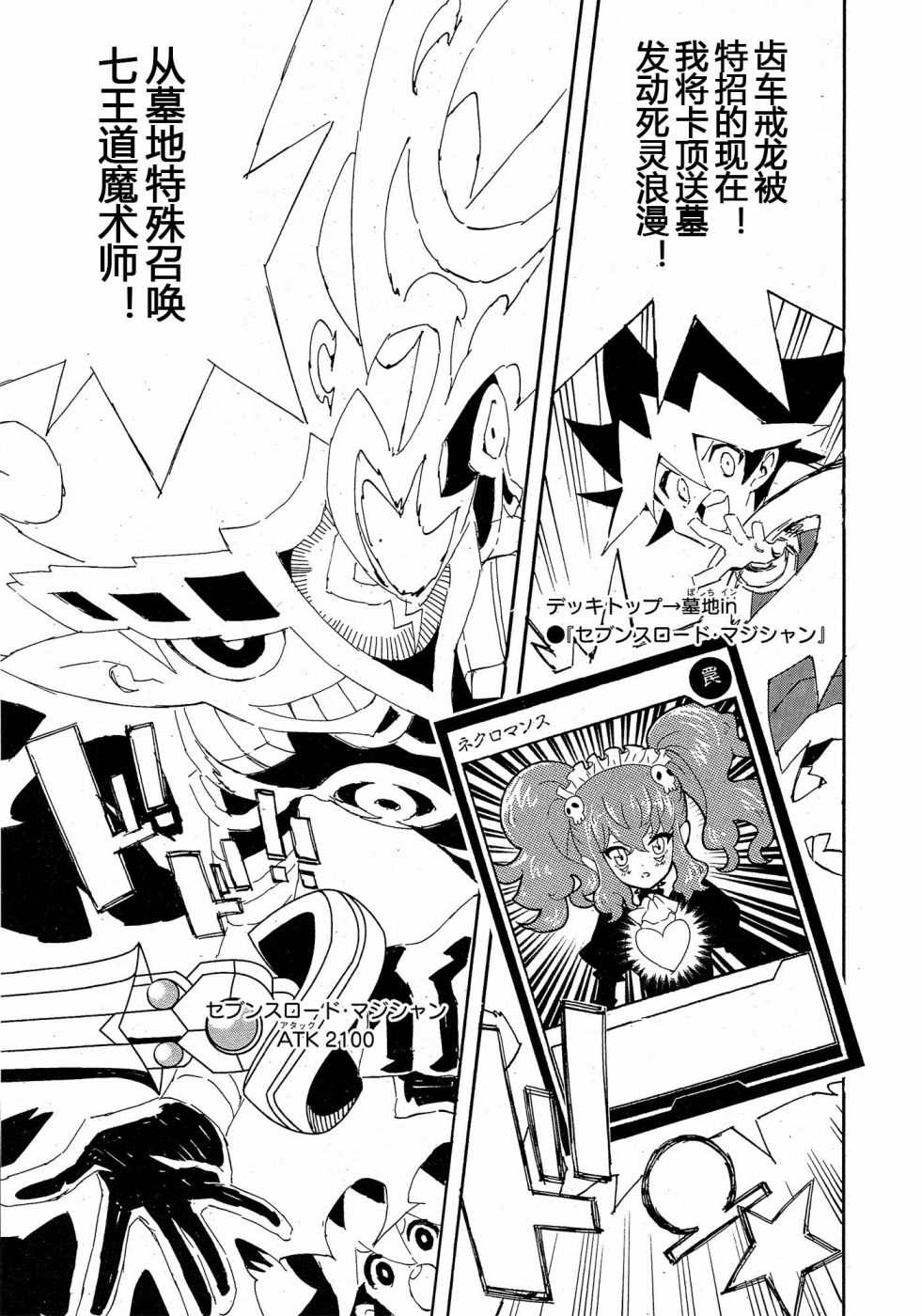 《游戏王SEVENS 卢克！爆裂霸道传！！》漫画最新章节第19话免费下拉式在线观看章节第【19】张图片