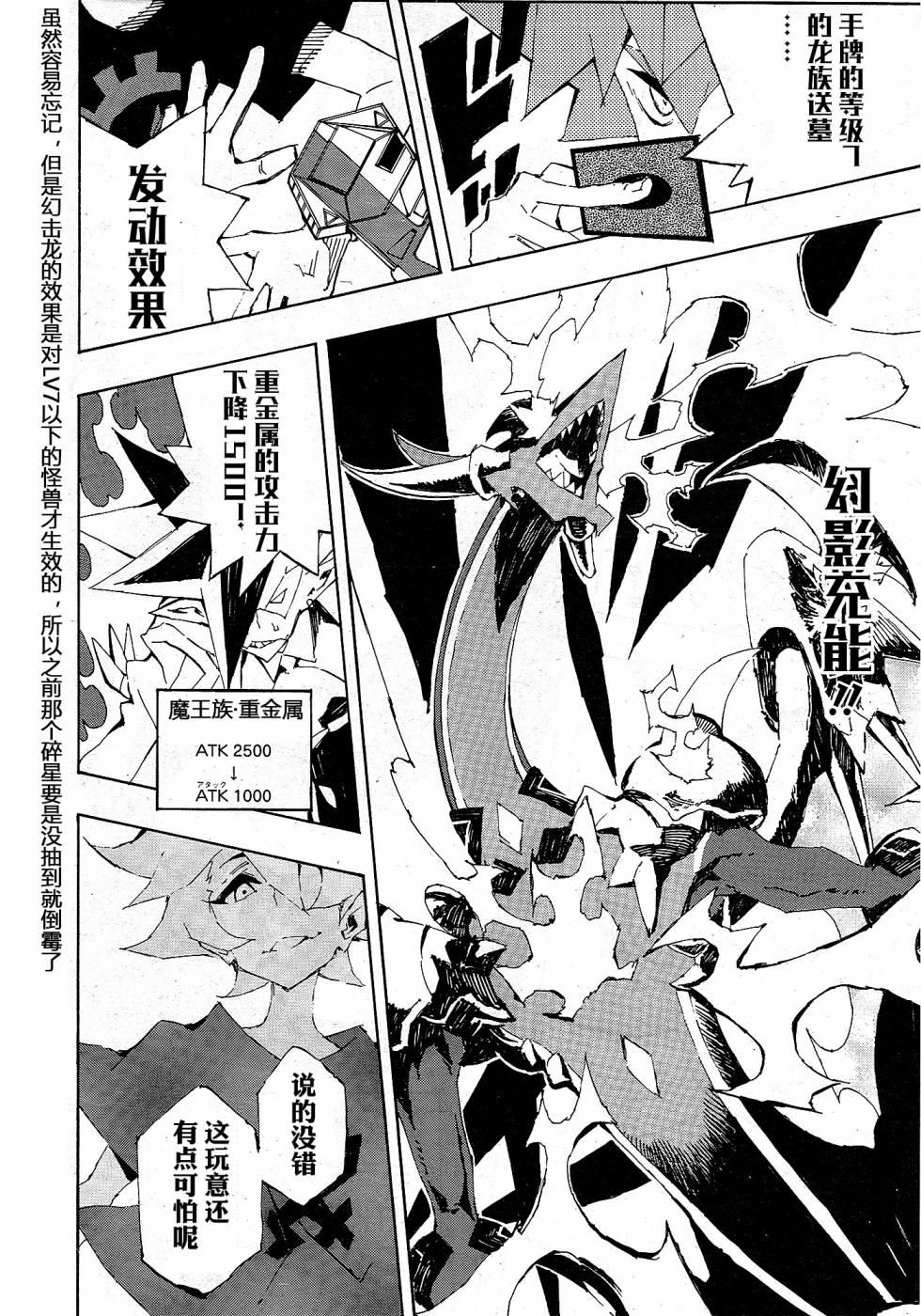 《游戏王SEVENS 卢克！爆裂霸道传！！》漫画最新章节第5话 0的男人免费下拉式在线观看章节第【20】张图片